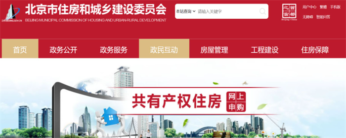 北京市共有产权房申请流程（北京市共有产权房申请条件是什么）