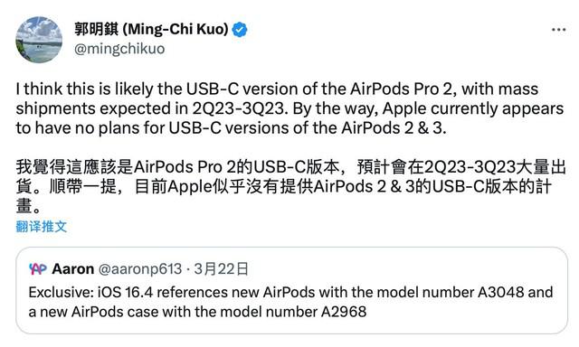 曝苹果即将发布 USB-C 接口 AirPods Pro 2