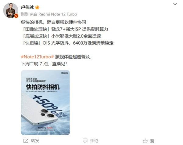 Redmi Note 12 Turbo 性能曝光 同价位没对手